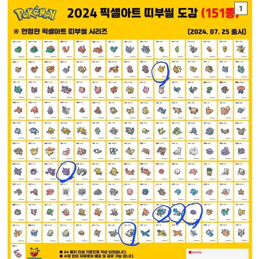 [BUNJANG] Season 5 Pokemon Stickers (Tti-bu-sseal) / 시즌 5 포켓몬 띠부씰 완성본 교환/ 판매
