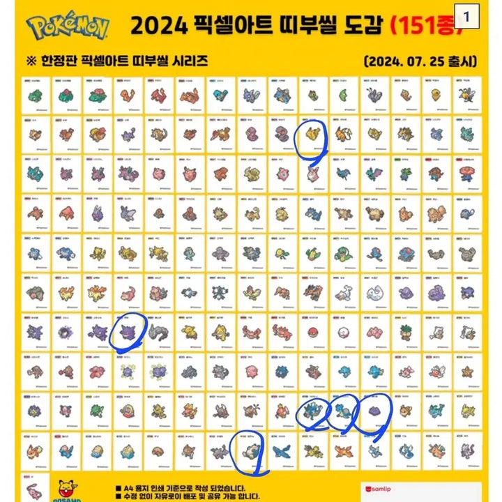 [BUNJANG] Season 5 Pokemon Stickers (Tti-bu-sseal) / 시즌 5 포켓몬 띠부씰 완성본 교환/ 판매