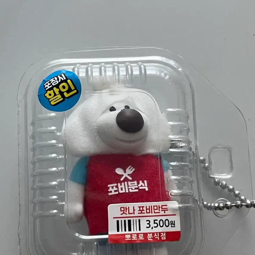 [BUNJANG] Pororo Surprise 2 Poby Plush Keychain / 뽀로로 서프라이즈2 포비 팔아용