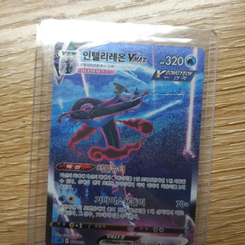 [BUNJANG] Inteleon VMAX Special Illustration Rare / 인텔리레온Vmax 특일