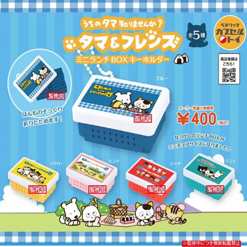 [BUNJANG] Tama and Friends Mini Lunchbox Keyring - Red / 타마와친구들 미니 런치박스 키링 가챠 - 빨간색