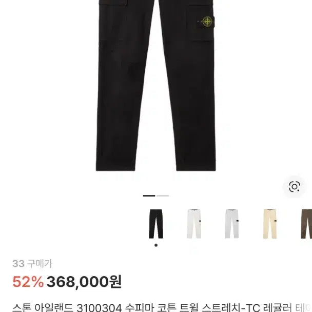 [BUNJANG] Stone Island Black Cargo Pants Size 33 / 스톤아일랜드 블랙 카고 바지 33