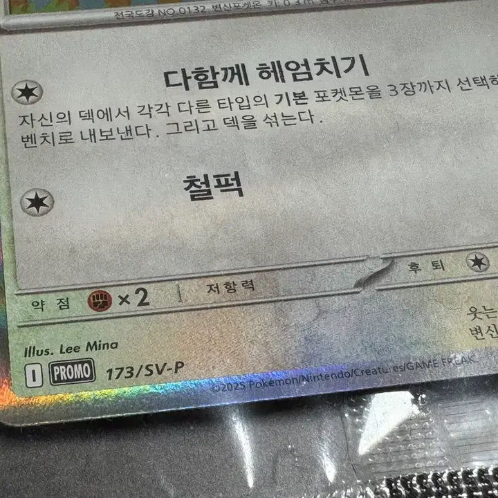 [BUNJANG] Pokemon Ditto Card Sealed / 포켓몬 메타몽카드 미개봉