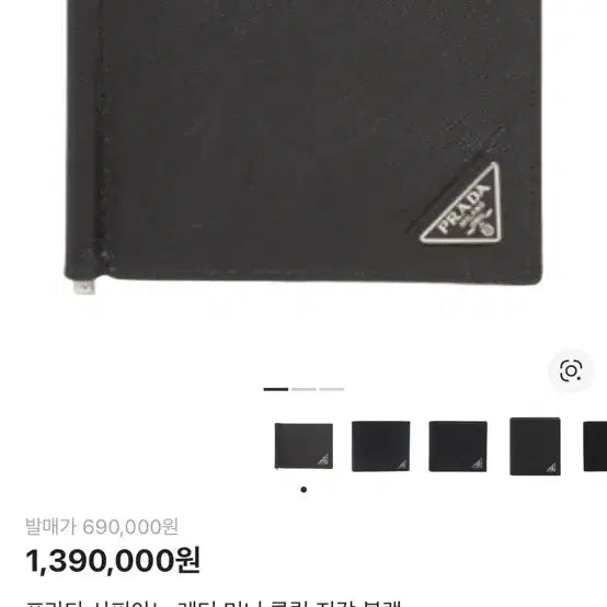 [BUNJANG] Prada Clip Wallet / 프라다 클립 지갑