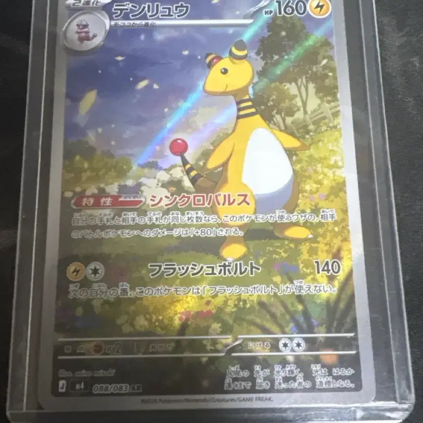 [BUNJANG] Pokemon Card AR Dragonite / 포켓몬 카드 AR 전룡