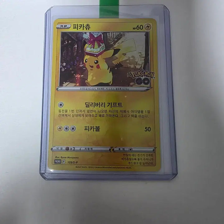 [BUNJANG] Pokemon GO Special Pikachu Promo 159 S-P / 포켓몬고 스페셜 피카츄 프로모 159 s-p