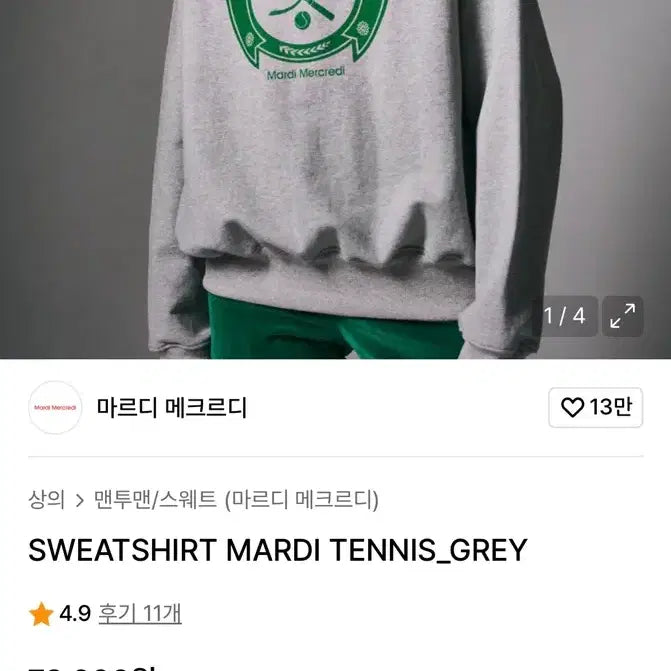 [BUNJANG] Mardi Mercredi Sweatshirt Melange Grey / 마르디 메르크디_맨투맨 스웻셔츠 멜란지그레이