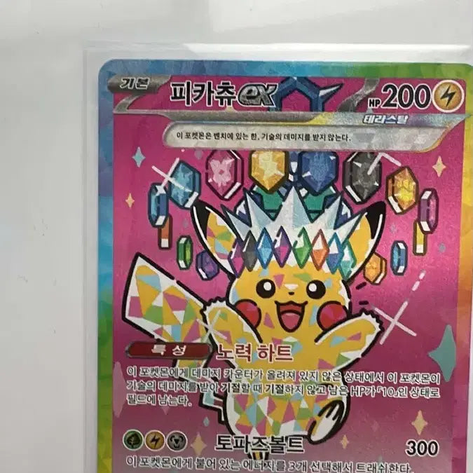 [BUNJANG] Pokemon Card Pikachu ex 234/193 SAR / (포켓몬카드) 피카츄ex 234/193 sar 상태최상