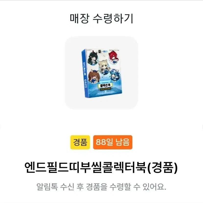 [SOLD OUT] 엔드필드 띠부씰 콜렉터북