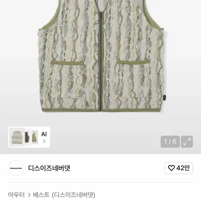 [BUNJANG] Thisisneverthat Cable Knit Vest Beige / 디스이즈네버댓 케이블 니트 베스트