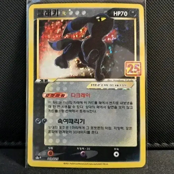 [BUNJANG] Pokemon 25th Anniversary Blacephalon Promo Card / 25주년 블래키 프로모 (포켓몬카드 25주년 블랙키 프로모)