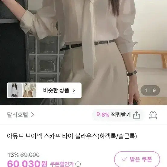[BUNJANG] Dali Hotel Amute Blouse New / 달리호텔 아뮤트블라우스 새상품