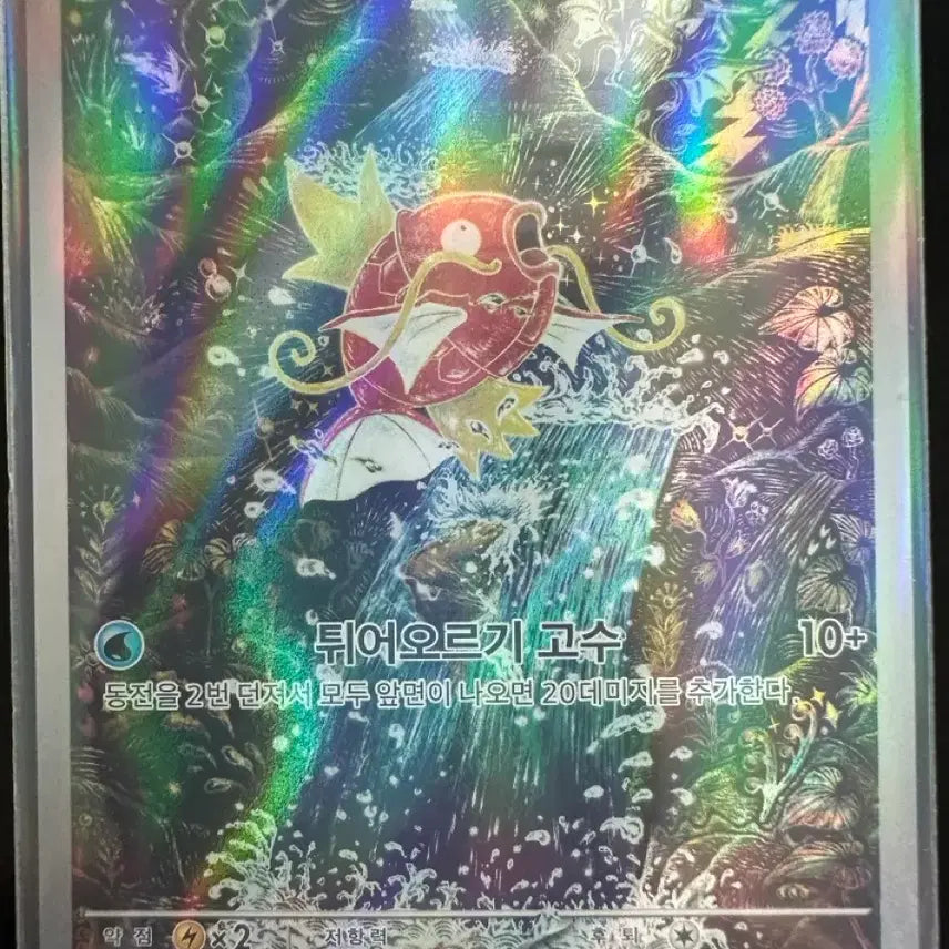 [BUNJANG] Gyarados Coin / 잉어킹ar 판매합니다