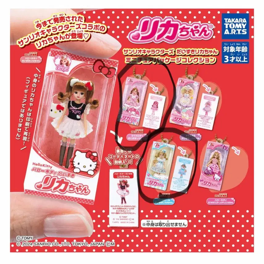 [BUNJANG] Sanrio Rika-chan Gacha Bundle Set / 산리오 리카짱 리카쨩 가챠 일괄 양도