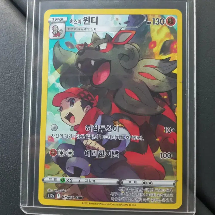 [BUNJANG] Hisuian Typhlosion CHR Pokemon Card / 히스이 윈디CHR 포켓몬카드