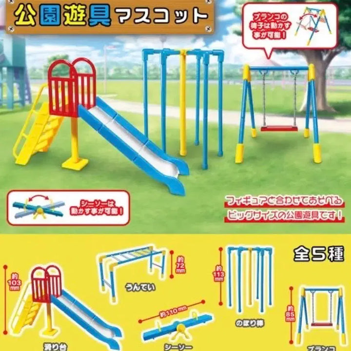 [BUNJANG] Playground Seesaw Miniature Gacha Toy / 놀이터 공원 미니어쳐 놀이기구 시소 가챠 미니어처