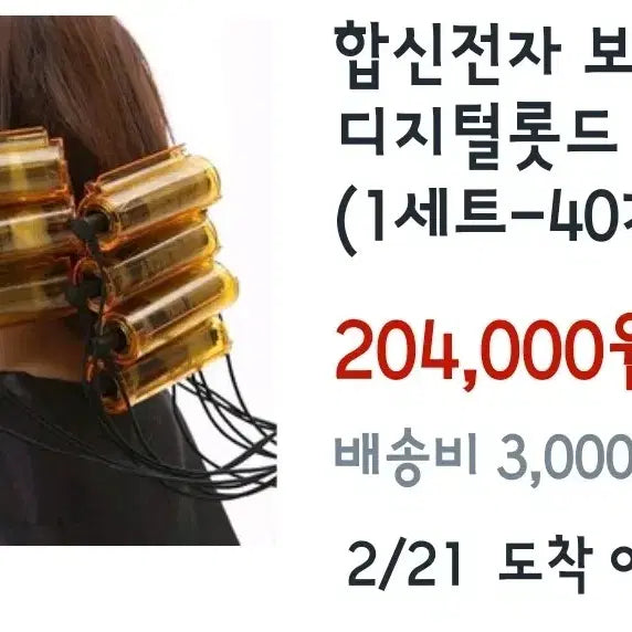 [BUNJANG] Hapsin Electronic Digital Steam Perm Rollers / 합신전자 디지털 스팀펌 롤캡 찜펌