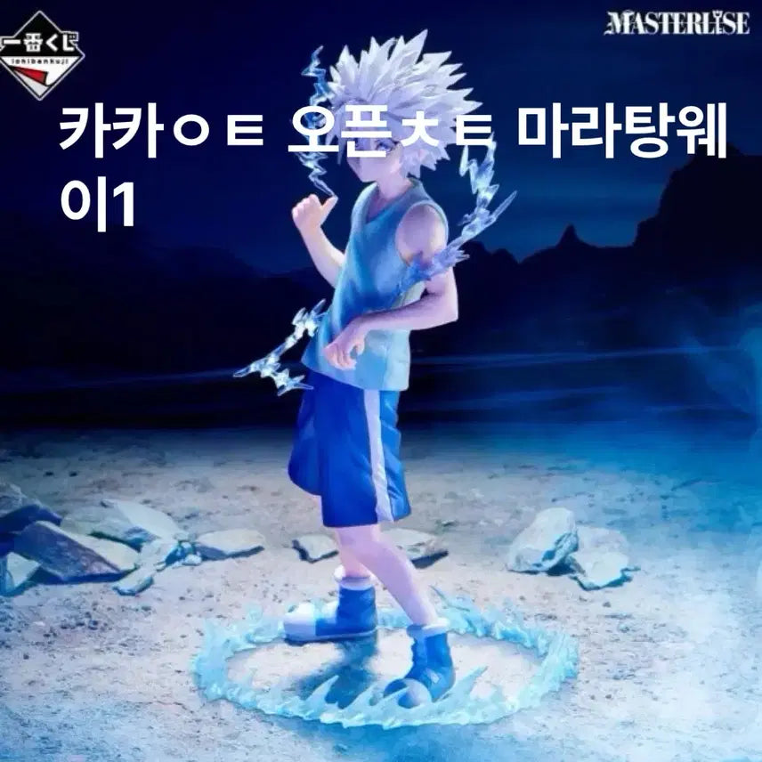 [SOLD OUT] (오늘만 택포5.8) 헌터헌터 키르아 D상 피규어