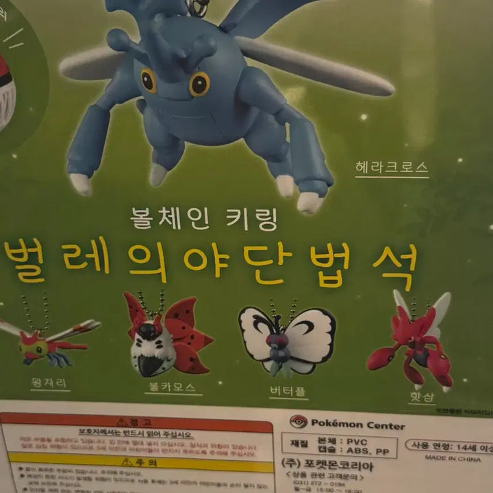 [BUNJANG] Pokemon Forest Magmar Gachapon / 포켓몬 포레스트 핫삼 가챠 판매합니다!(배송비포함)