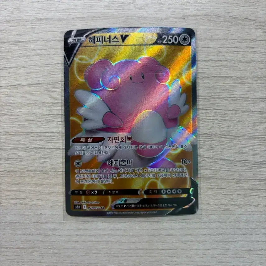 [BUNJANG] Pokemon Happy Happiny V SR Card / 포켓몬카드 해피너스 V SR