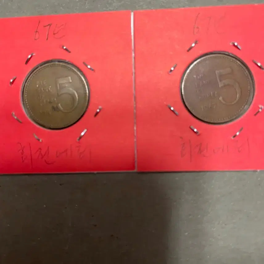 [BUNJANG] 1967 5 Won Coin with Rotation Error / 한국은행 67년5원 회전에러 동전 판매