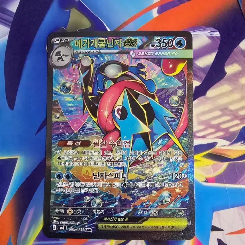 [BUNJANG] Pokemon Mega Greninja EX SAR / 포켓몬 메가개굴닌자EX SAR