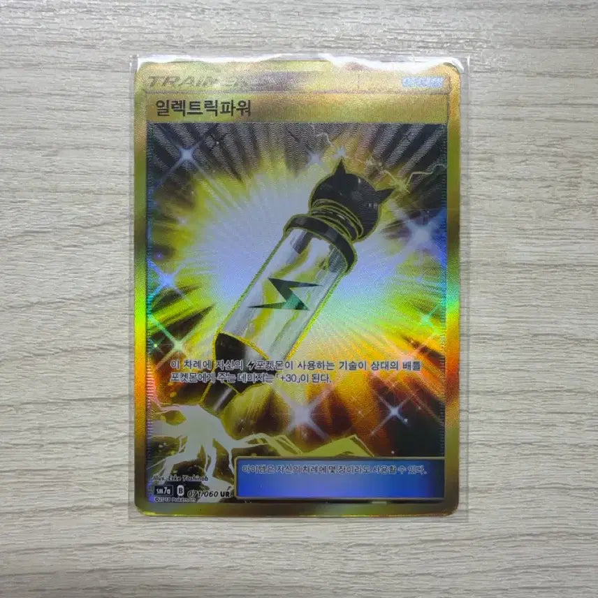 [BUNJANG] Pokemon Card Electric Power UR / 포켓몬카드 일렉트릭파워 UR