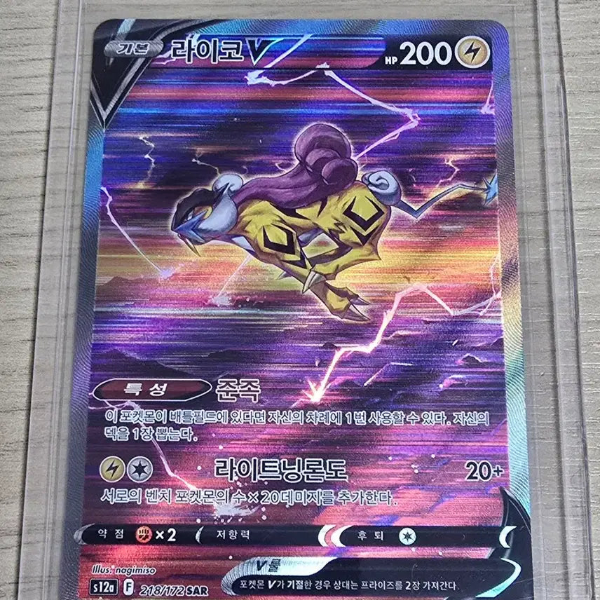 [BUNJANG] Pokemon Raikou V Card / 포켓몬 라이코V 카드