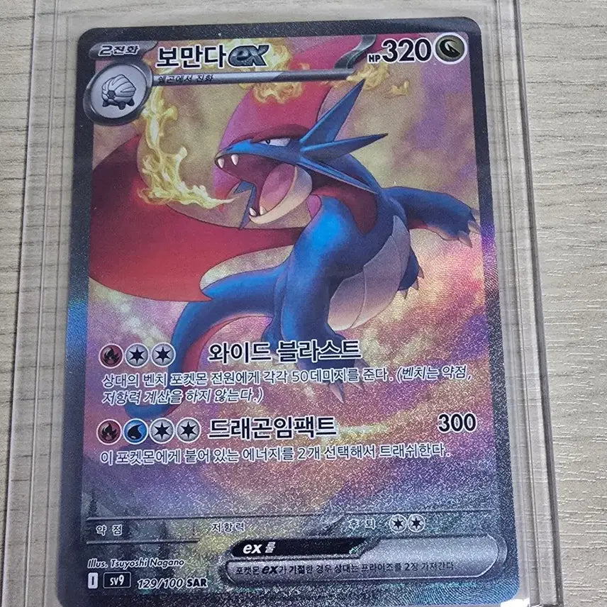 [BUNJANG] Pokemon Card Salamence ex SAR / 포켓몬 카드 보만다 ex SAR