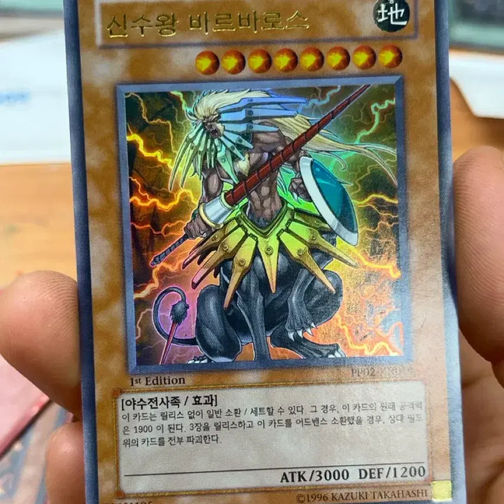 [BUNJANG] Barbaros Ultra Rare Card / 신수왕 바르바로스 울레 pp02