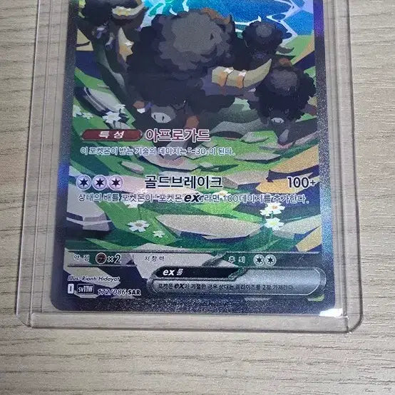 [BUNJANG] Pokemon Buffron EX 172/086 SAR Card / 포켓몬 버프론 EX 172/086 SAR 카드