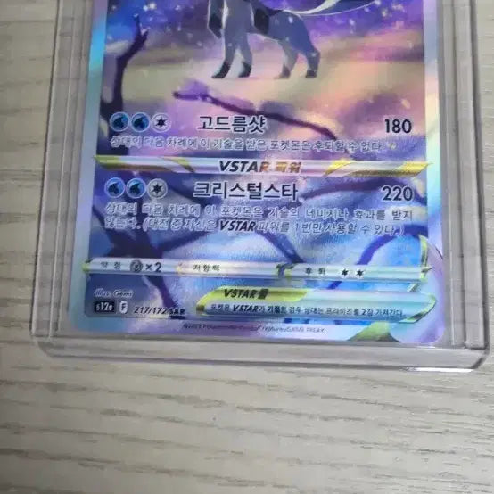 [BUNJANG] Pokemon Glaceon VSTAR SAR Card / 포켓몬 글레이시아 VSTAR SAR 카드