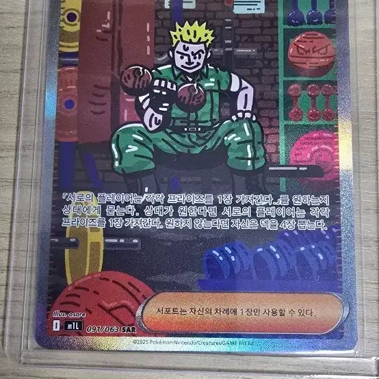 [BUNJANG] Pokemon Matisse SAR Card / 포켓몬 마티스의 거래 SAR 카드