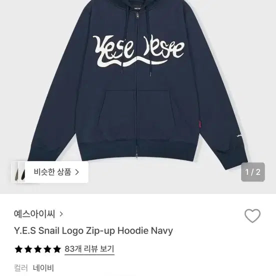 [BUNJANG] YESSEESEE Navy Hoodie Zip-Up / 예스아이씨 후드집업 네이비