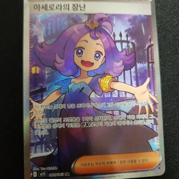 [BUNJANG] Pokemon Acerola&
