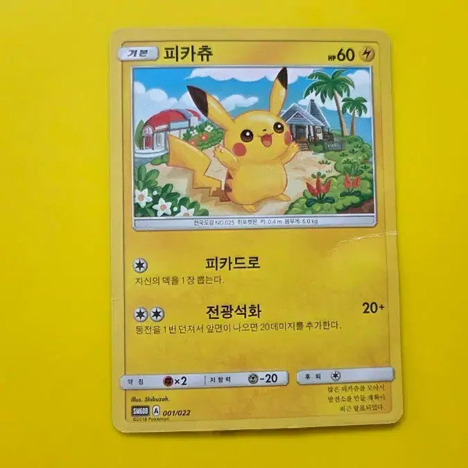 [BUNJANG] Pokemon Card Pikachu SM6OB 001/022 / 포켓몬카드 피카츄 (SM6OB 001/022)