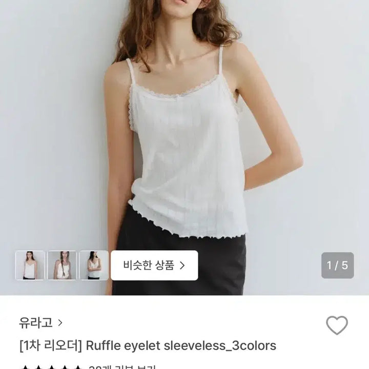 [BUNJANG] URAGO Ruffle Eyelet Sleeveless Top / 유라고 러플 아일릿 나시