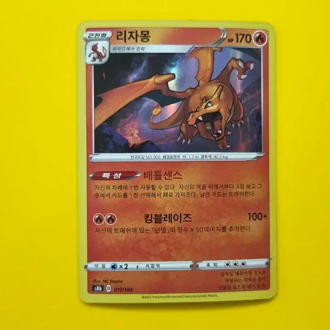 [BUNJANG] Pokemon Card Charizard R (s8b 017/184) / 포켓몬카드 리자몽 R (s8b 017/184)