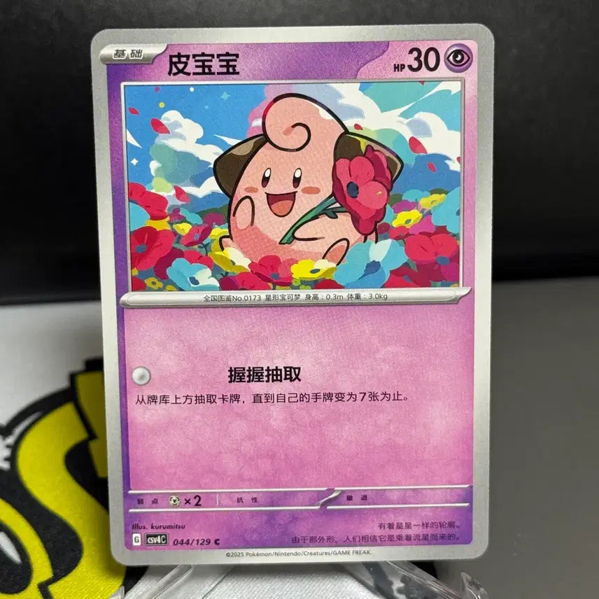 [BUNJANG] Pokemon Card (Reprint) Porygon Normal Card / 포켓몬카드 중판 삐 일반 카드