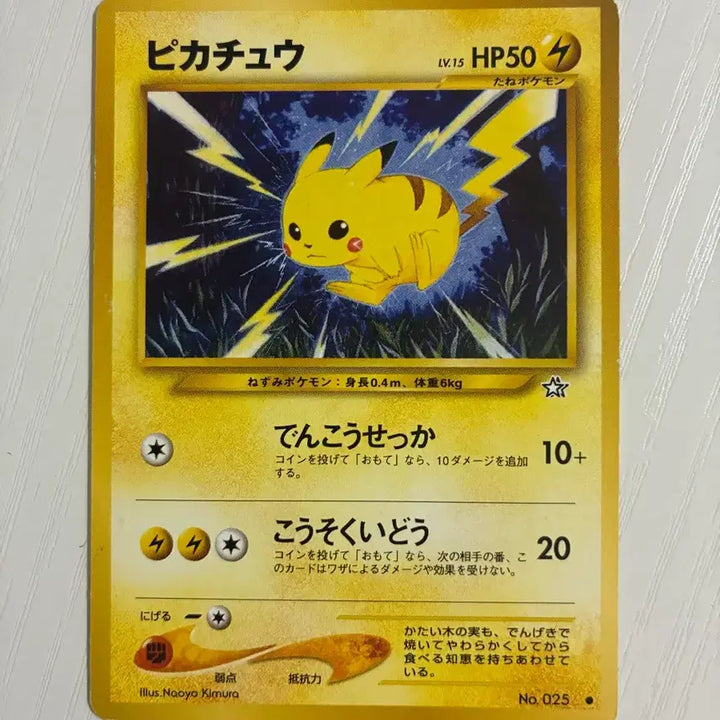 [BUNJANG] Pokémon Trading Card Game Pikachu (Early Set) / 포켓몬카드 초기 피카츄