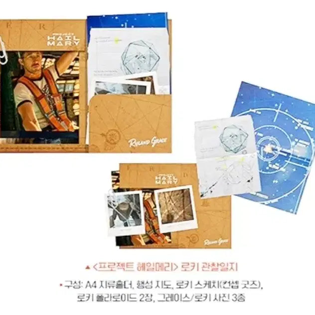 [BUNJANG] Project Hail Mary Rocky Observation Log / 프로젝트 헤일메리 로키 관찰일지