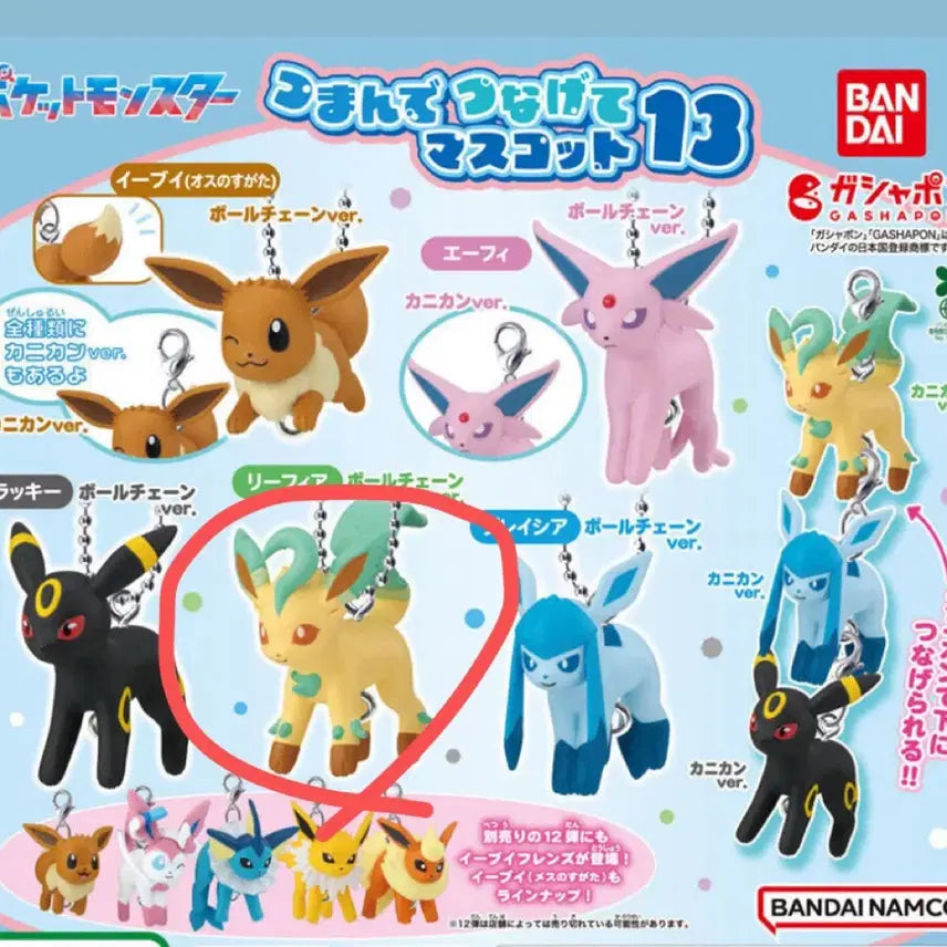 [BUNJANG] Pokemon Da-long Gacha Vol. 13 Leafeon Ball Chain / 포켓몬 대롱가챠 13탄 리피아