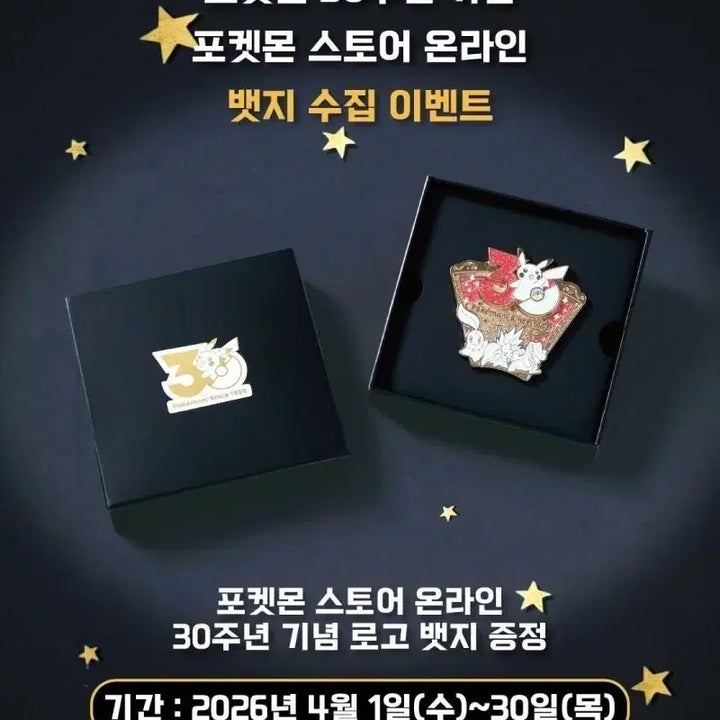 [BUNJANG] Pokemon Store 30th Anniversary Badge / 포켓몬스토어 30주년 뱃지 4월