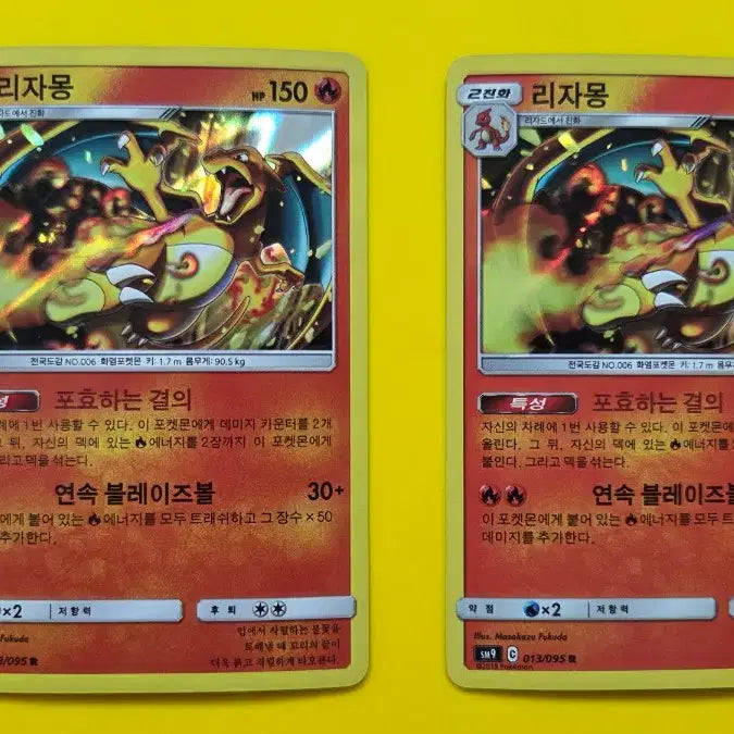 [BUNJANG] Pokemon Card Charizard R (sm9 013/095) / 포켓몬카드 리자몽 R (sm9 013/095)