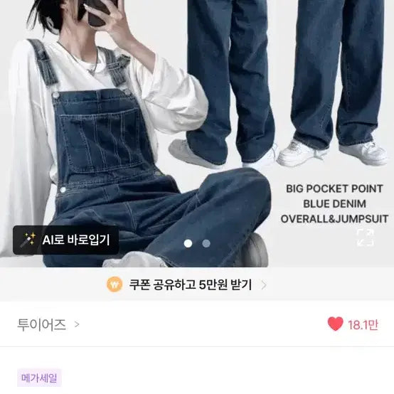 [BUNJANG] Salopettes / 에이블리 멜빵바지