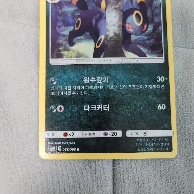 [BUNJANG] Blacky High-Value Card / 블래키 고가치 카드 팝니다.