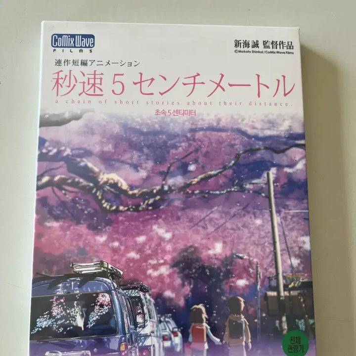 [BUNJANG] 5 Centimeters Per Second Blu-ray (Sealed) / (미개봉)초속5센티미터 블루레이