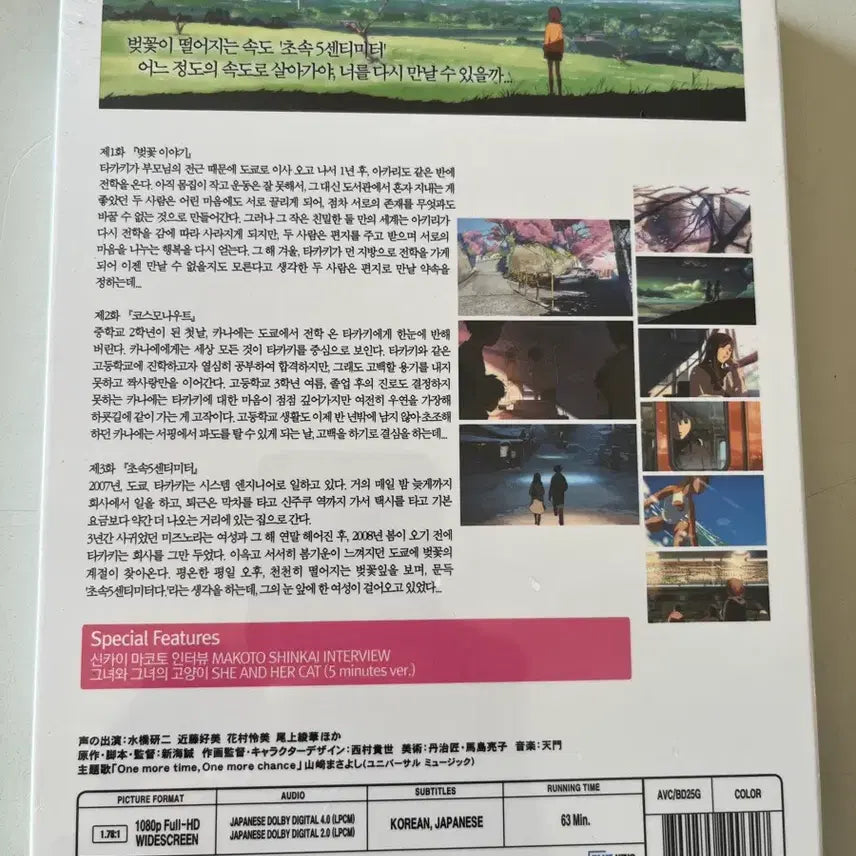 [BUNJANG] 5 Centimeters Per Second Blu-ray (Sealed) / (미개봉)초속5센티미터 블루레이