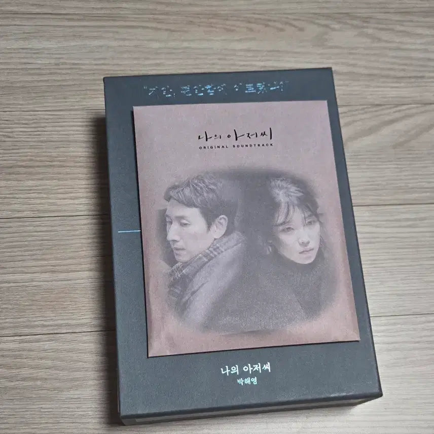 [BUNJANG] My Mister Limited Edition Blu-ray + Script Book + OST / 나의 아저씨 초판 한정판 블루레이&amp;특전 +OST 판매합니다