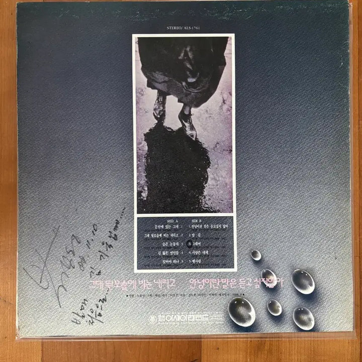[BUNJANG] Park Kang Sung 1st Album Early Press LP Signed Mint Condition / 박강성 1집 초반 LP 친필 사인 민트급